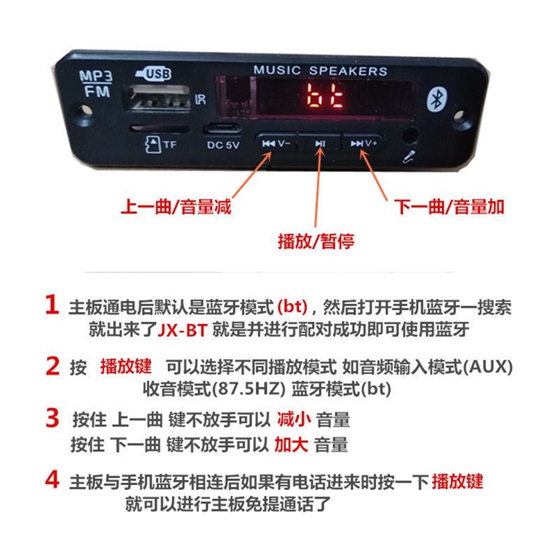 速发12V带功放20WMP3解码板免提通话数字主板蓝牙播放器双声道