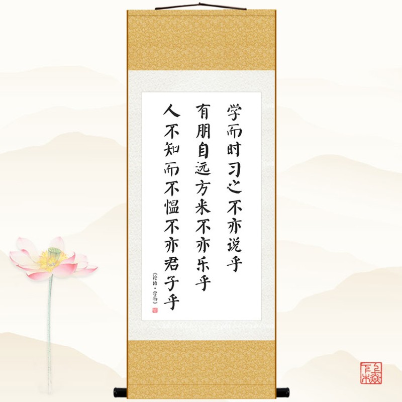 论语名言 学而时习之不亦悦乎 书房客厅装饰字画教室卷轴挂画定制图片