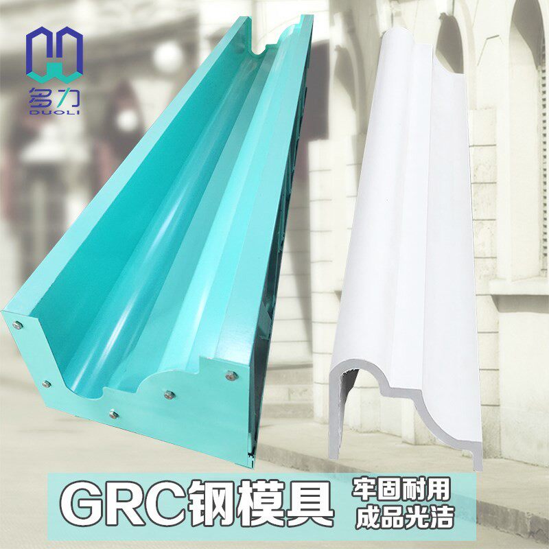 GRC钢模定制UHPC模具水泥预制线条门套窗欧式外墙建筑装饰混凝土