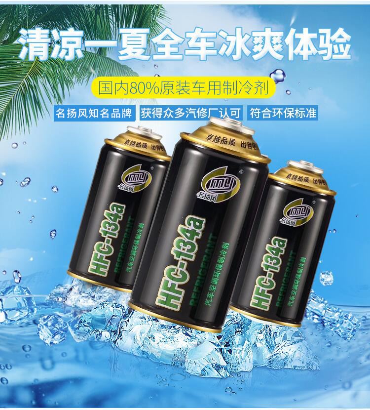 。名扬风汽车空调雪种制冷剂R14A氟利昂冰种空调环保冷媒R小车用