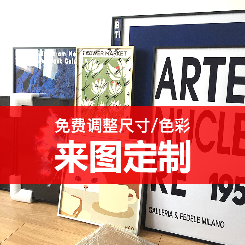 免费改 | 来图定做海报装饰画框北欧铝合金极细相框订制装裱墙画
