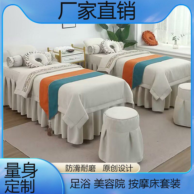 美容院足浴养生馆按摩床多件套装凳套罩推拿养生馆圆床罩颈枕头枕