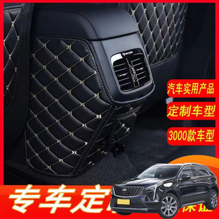 新品 适用凯迪拉克XT4XT5XT6汽车后排中央扶手箱防R踢垫中控空调保