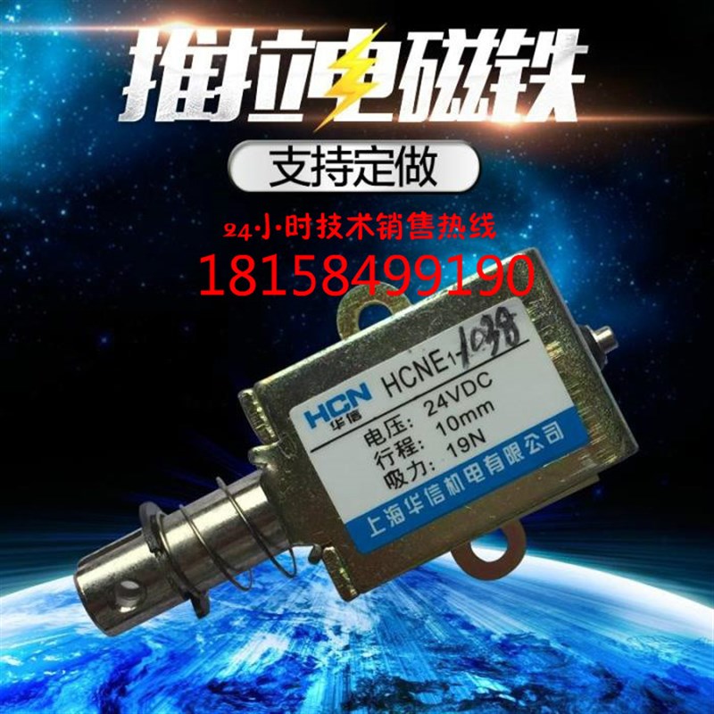 HCNE1-1038贯通型 自动复位 直流电磁铁12V 24V 推拉式 5N 10mm