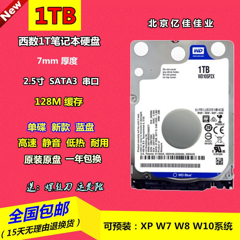 WD/西数WD10SPZX 1tb 2.5寸笔记本机械硬盘1t 54P00转128M 7MM蓝