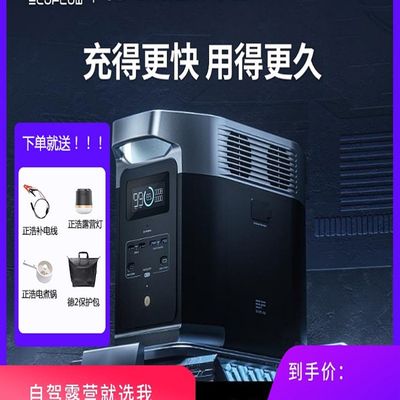 EcoFlow正浩德2户外移u动电源220v快充大功率大容量车载应急备用