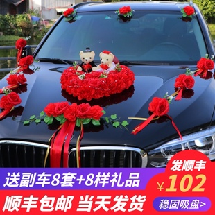 主婚车装 饰车头花婚车布置头车花装 饰品全套吸盘花车结婚车队套装