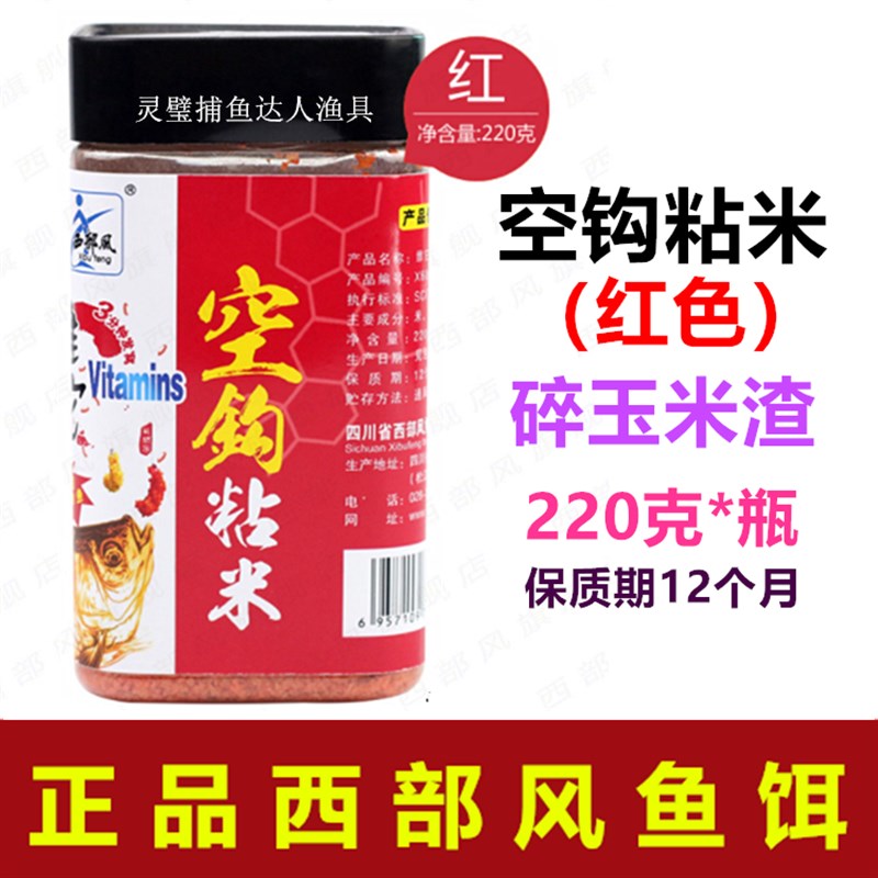 现货西部a风鱼饵 摇一摇空钩粘粉红虫蛋奶空钩粘米蘸米野钓鲫鱼饵