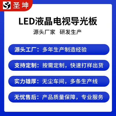 创维50寸液晶i电视50E5DHR导光板侧入式背光扩散板背光板