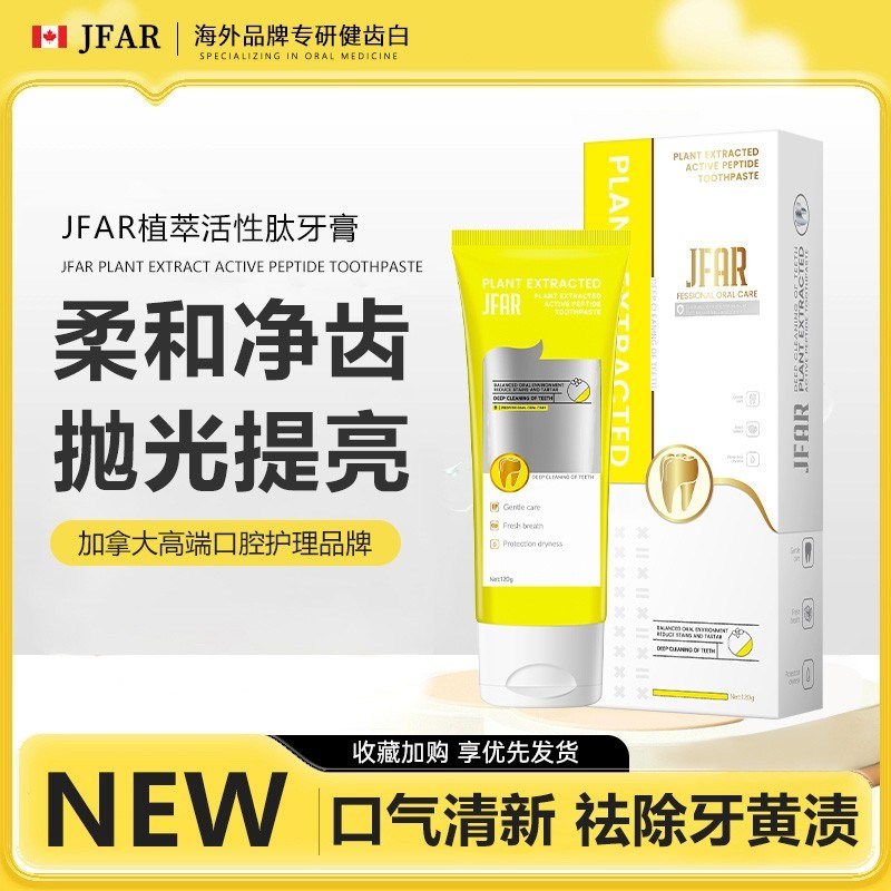 加拿大原装进h口JFAR小黄管植萃活性肽牙膏120g试用一支