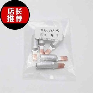 m25平方铜铝插针接线端子铜铝鼻鸭嘴型DZ47空开C45断路器