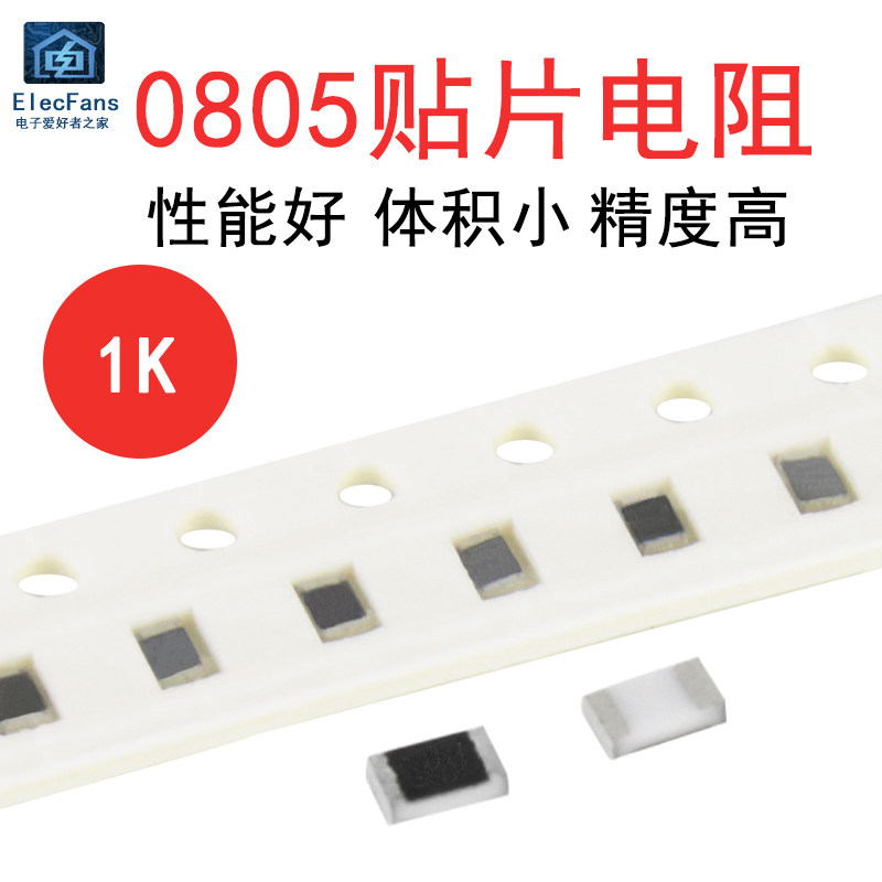 (50个)1K 0805封装 贴片电阻 丝印102 精度5% 1千欧 电子元器件