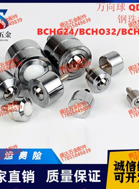 万向球QDE31-6-9-12-16-19-25钢珠滚轮BCHG24/BCHO32/BCHT42牛眼