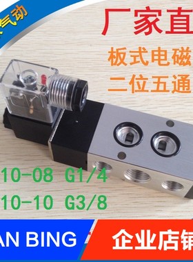 侧面安装板式二位五通电磁阀4M310-10-08贴面式气动阀门执行器