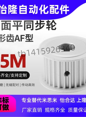 HTPA24S5M200-A-P/N 同步皮带轮齿轮 替代米思米怡合达上隆同步轮