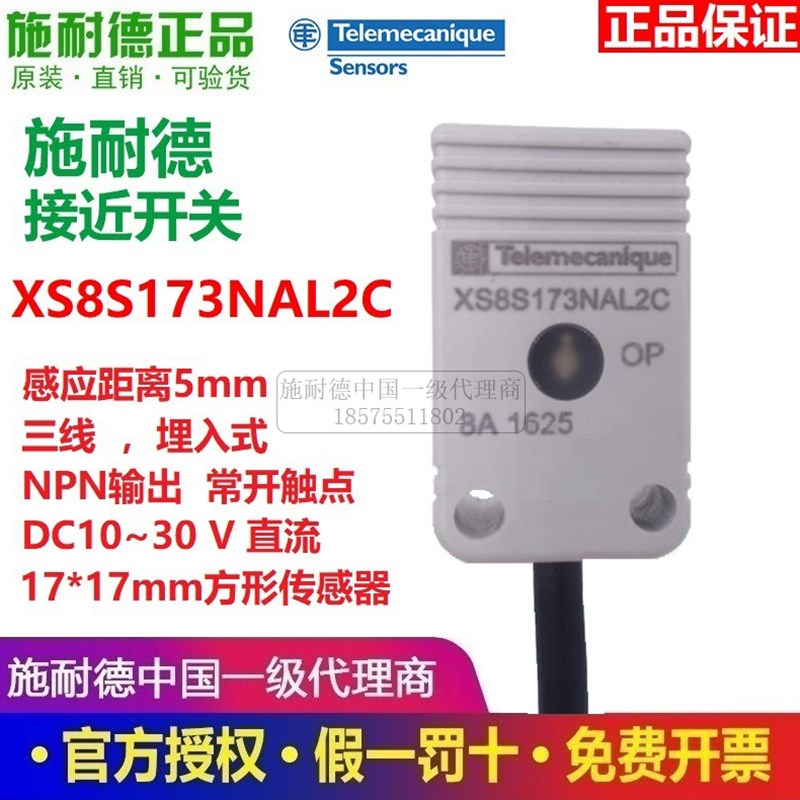 热销施耐德接近开关 XS8S173NAL2C 新款替代XS8S17NA140C电感式传