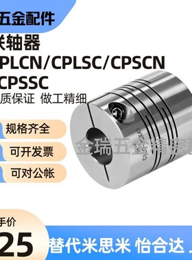 替联轴器CPLCN/CPLSC/CPSCN/CPSSC-D12/DON'T6/D20/D25/D32/D40
