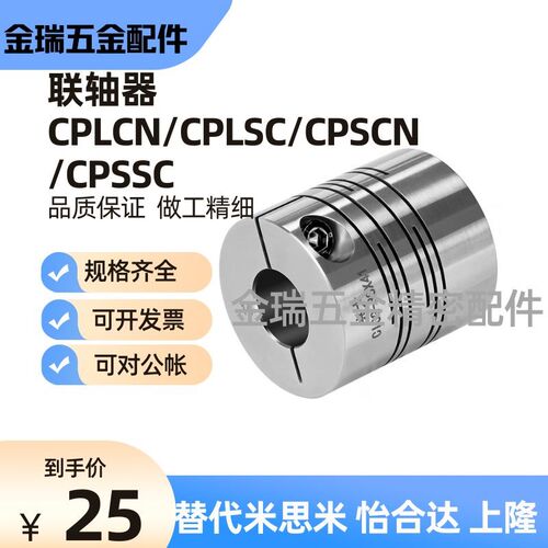 替联轴器CPLCN/CPLSC/CPSCN/CPSSC-D12/DON'T6/D20/D25/D32/D40