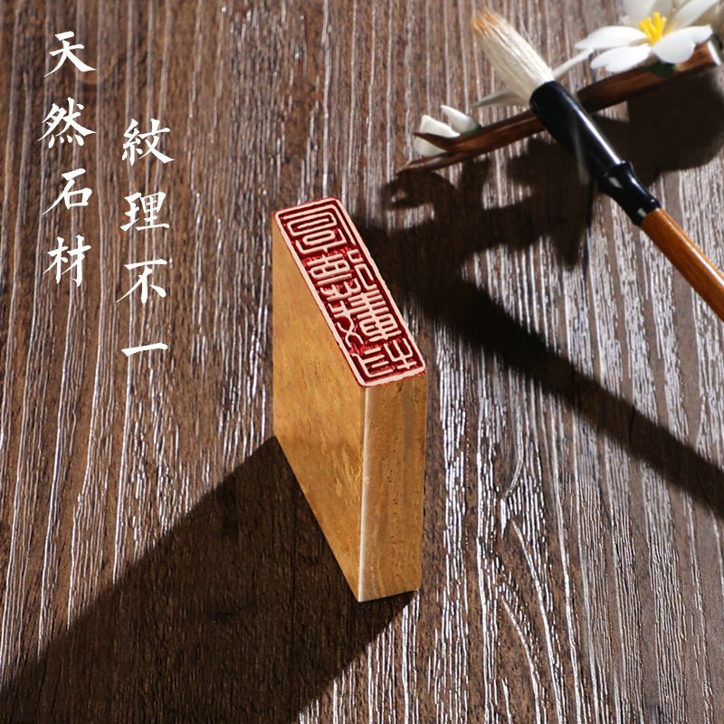 书画定制国画印章神木石印章定刻书法书画藏书章闲章硬笔成品闲章