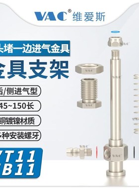 VT11/TB11系列大头堵一边进气金具支架45-150长M10/M12/M10B/M12B