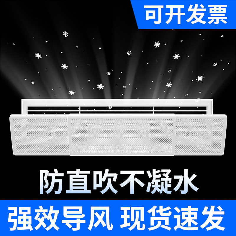 挡风办公室吹客厅挡防板中央空调出风口挡板风罩遮风风管导直机