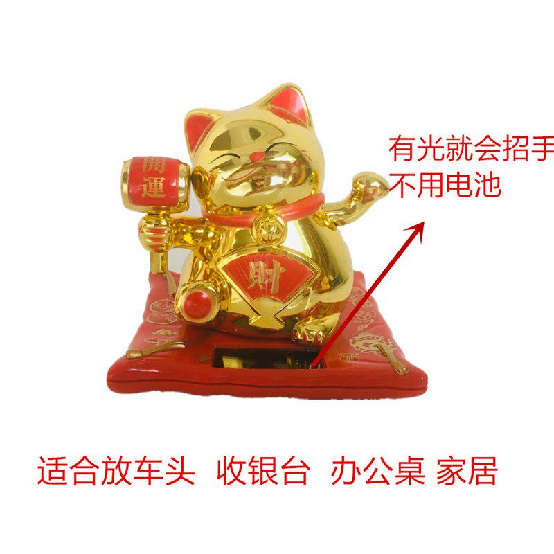 工厂销美佳好包邮 开运招财猫 塑料太阳能摆件 X乔迁开业礼品