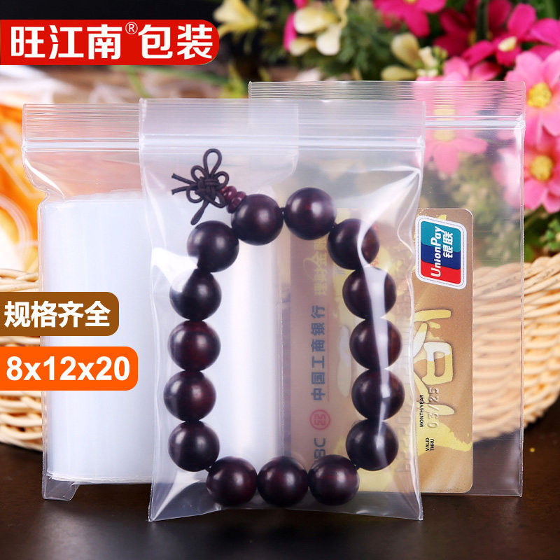 现货加厚透明pe自封袋小号饰品吧唧数据线彩O泥试用密封口塑料包