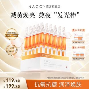 NACO发光棒虾青素双抗次抛精华液提亮肤色抗氧舒缓保 达人优选