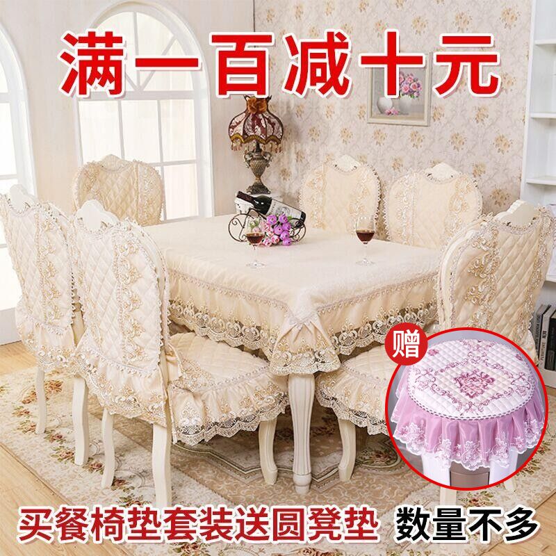 欧式高档餐桌布椅垫台布椅子套蕾丝桌布餐椅垫套装加大椅子套桌旗