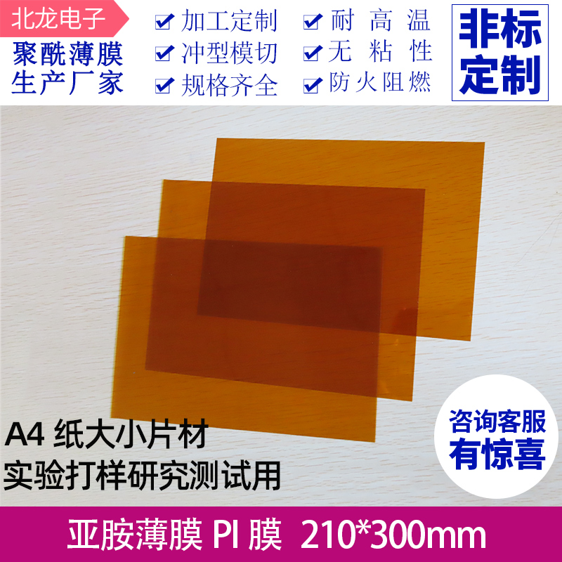 聚酰亚胺薄膜黄金pi原膜0.1~0.25mm金手指薄膜A4纸片状210*300mm 文具电教/文化用品/商务用品 胶带/胶纸/胶条 原图主图