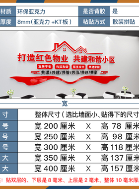 党建引领红色物业办n公室文化墙面装饰布置墙贴纸3d立体亚克力标