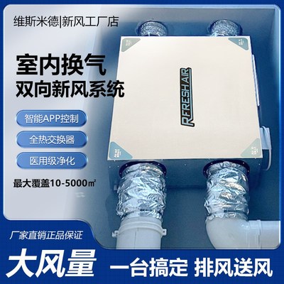 吊顶新风系统全热交换新风机双向送风排风净化一体换气机家用商用