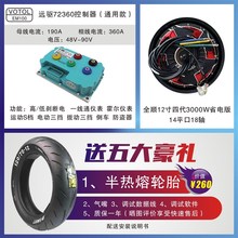 全顺电机四代12寸1200W 1500W 2000W 3000W 60V72V省电版轮毂远驱