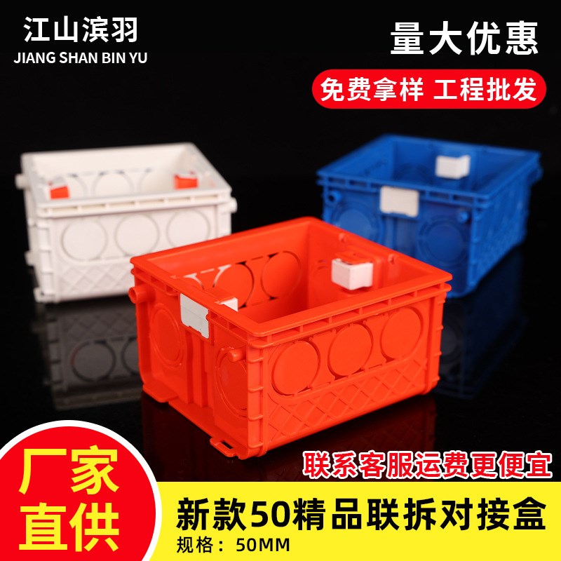 现货新款86型线槽联拆5公分家装精品底盒红色pvc预埋暗装开关接线