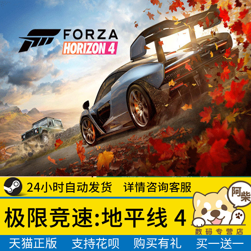 新品Ste PC中文游戏 极限竞速:地平线 4 拟真V R街机 汽拟怎么看?