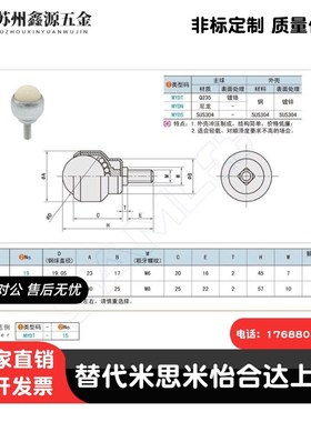 MYDT-MYDN-MYDS-19-25轻载型万向球-螺杆安装型尼龙球+全不锈钢型