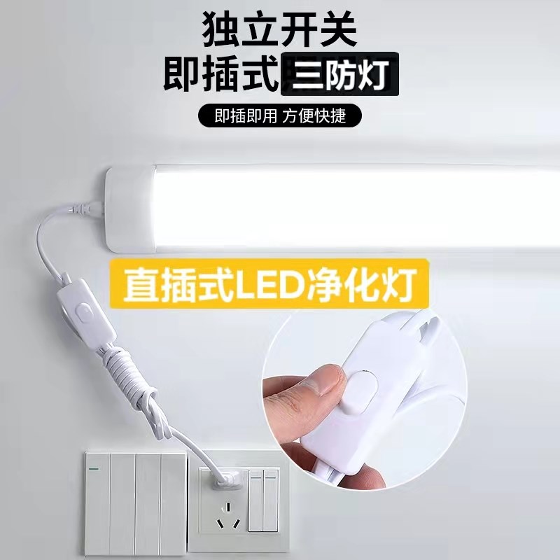 led长条灯三防净化灯管直插式超亮日光开关条形办公家用宿舍工厂.