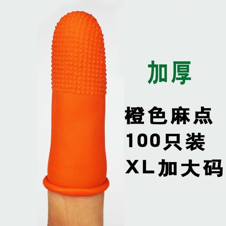 速发橙色一次性麻点胶橡胶防滑手指套劳保工业耐磨加厚乳胶防护指