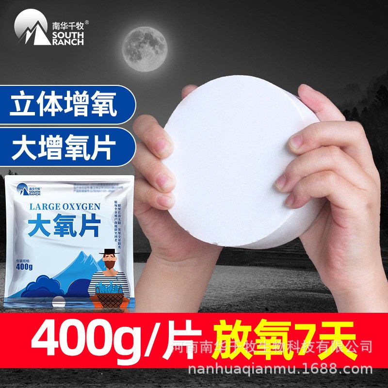 现货大氧片钓鱼打窝增氧片水产养殖专用鱼塘虾蟹塘增氧颗粒氧过碳