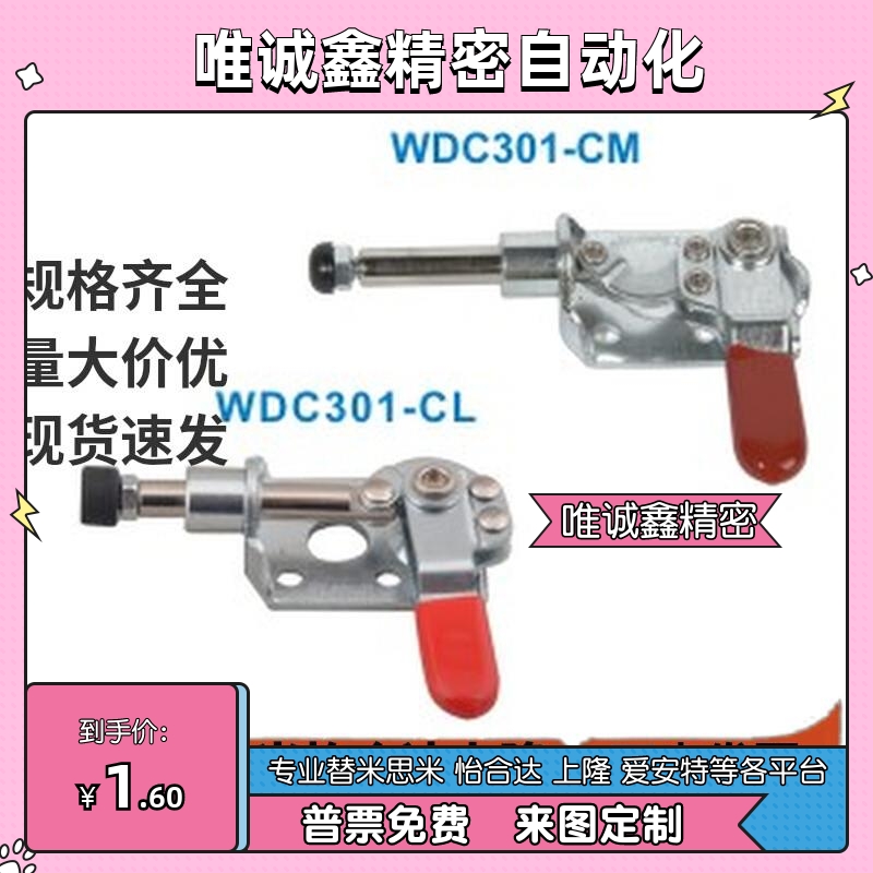 WDC301-CM/WDC302-FM推拉压紧式法兰底座快速夹钳/怡合达品质