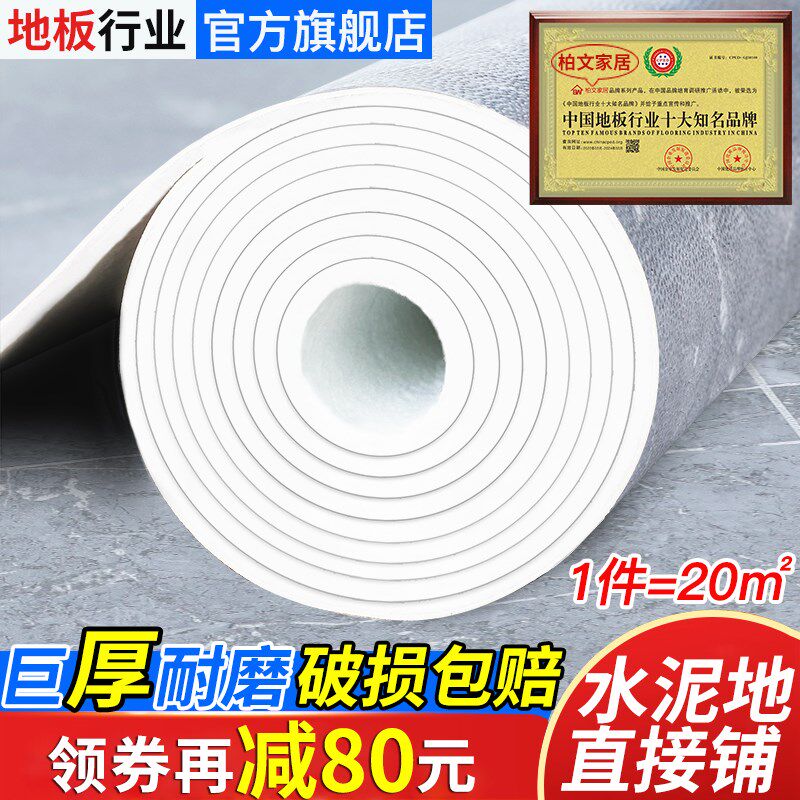 家用地板革水泥地直接铺加厚耐y磨防水塑料地毯地胶垫自粘地板贴