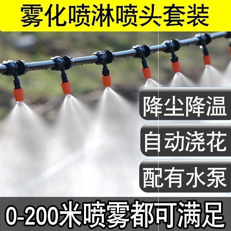 自动浇花专用水管雾化喷头微雾喷雾器浇水喷淋工地除尘降温灌溉