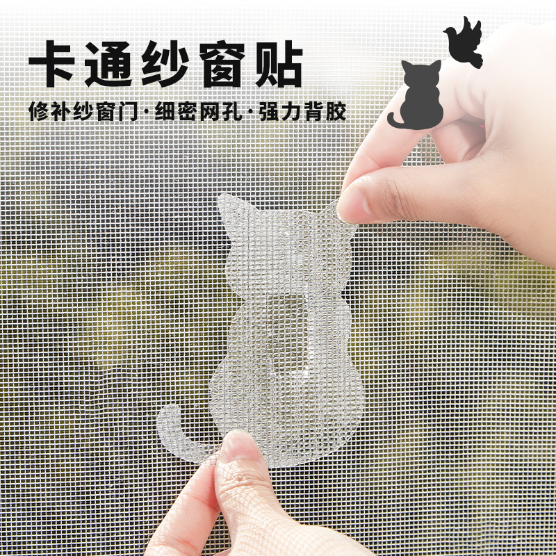 纱窗补洞贴自粘修补网门帘纱窗贴家用防蚊网纱破洞修Y补魔术贴神
