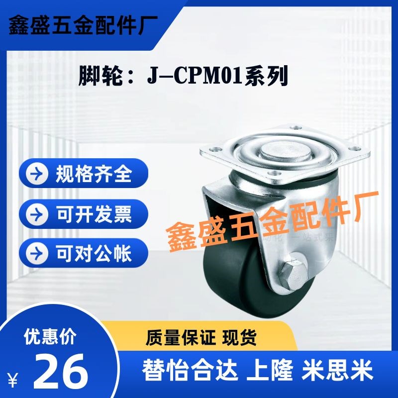 替脚轮J-CPM01-D75 CPM01-D50 CPM01-D65 CPM01-D80 CPM01-D100