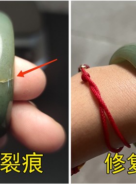 玉手镯断玉镯裂纹无痕修复修补断裂修复镶嵌N粘结纳米晶体修复玉