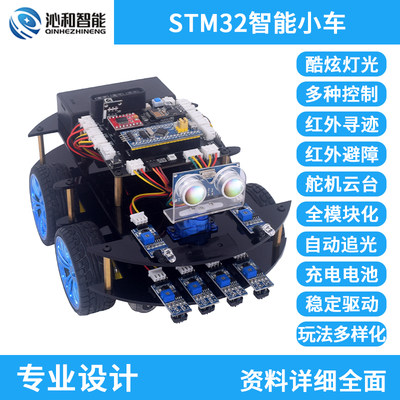 STM32智能小车机器人套件PS遥控寻迹避障WiFi蓝牙 电赛学习套件