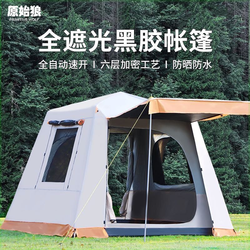 速发原始狼户外露营帐篷全自动速开铝杆双层便携式折叠防暴雨防晒