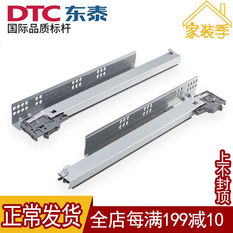 DTC东泰三节托底轨全拉出滑轨道隐藏式阻尼缓冲抽屉导轨18板厚
