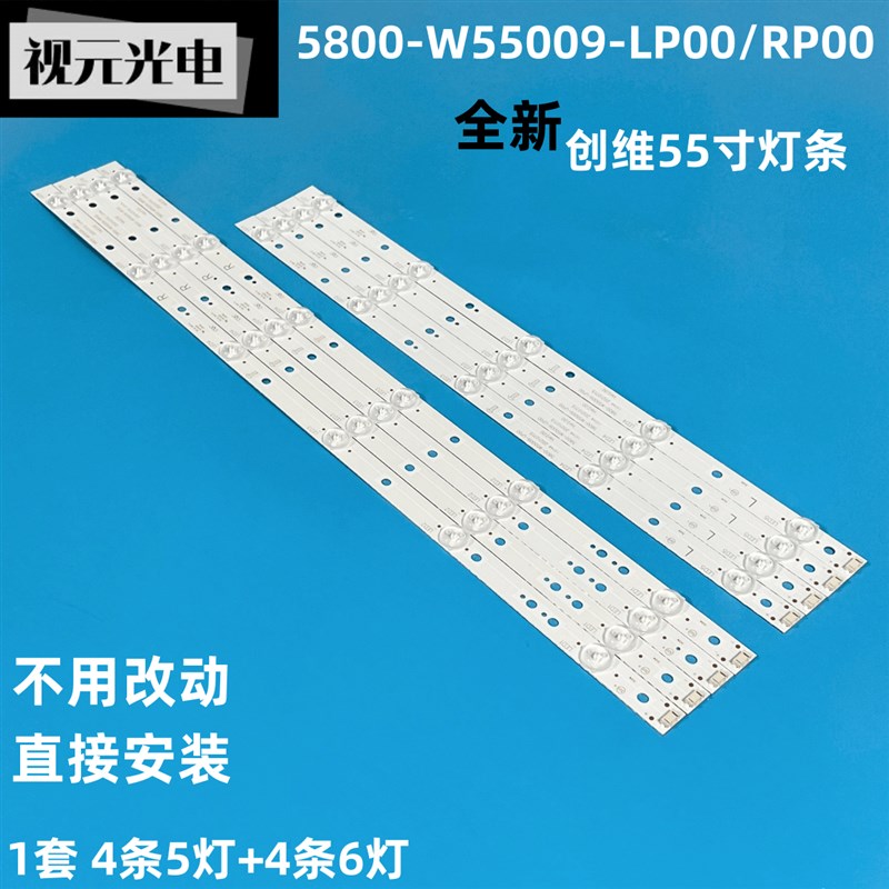 创维55E5酷开KX55创维55KX1背光灯条5835-W55009-LP00/RP00铝基板