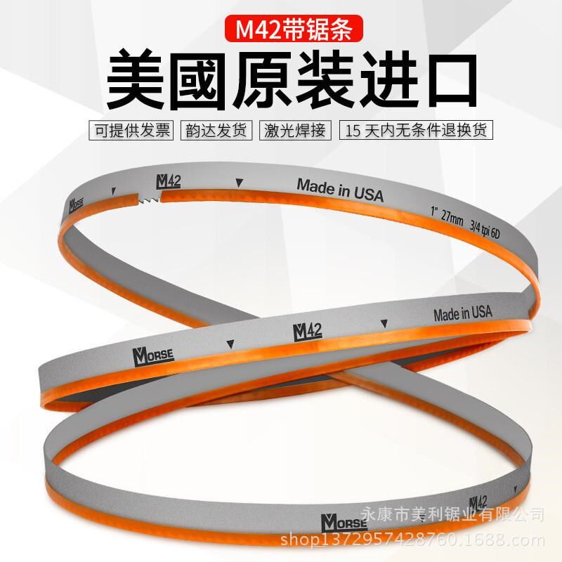 双金属带锯条金属切割细齿粗齿高速钢锯条小型锯床锯带锯机用锯条